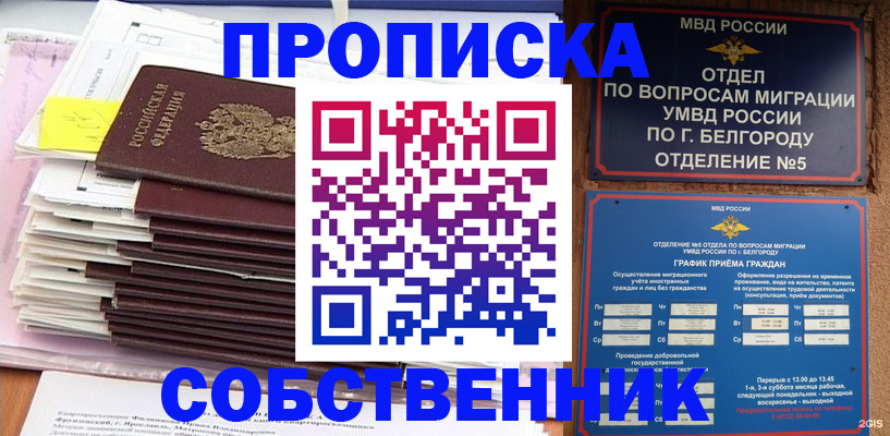 прописка законно в Мариинском Посаде