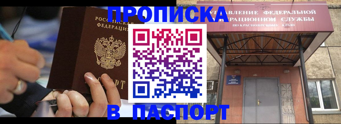 прописка в Мариинском Посаде