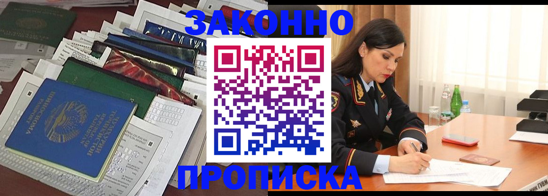 купить прописку в Мариинском Посаде