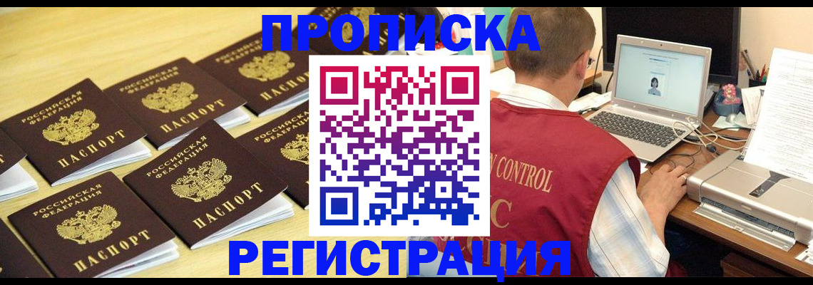 купить прописку в Мариинском Посаде