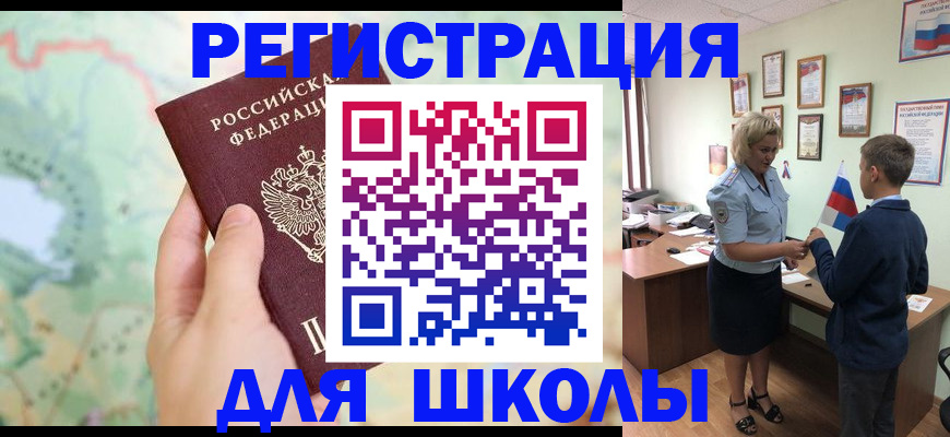 регистрация для школы в Мариинском Посаде