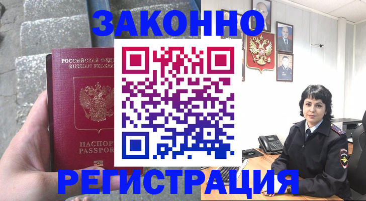 прописка законно в Мариинском Посаде
