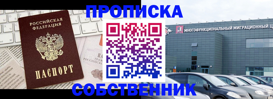 прописка для работы в Мариинском Посаде